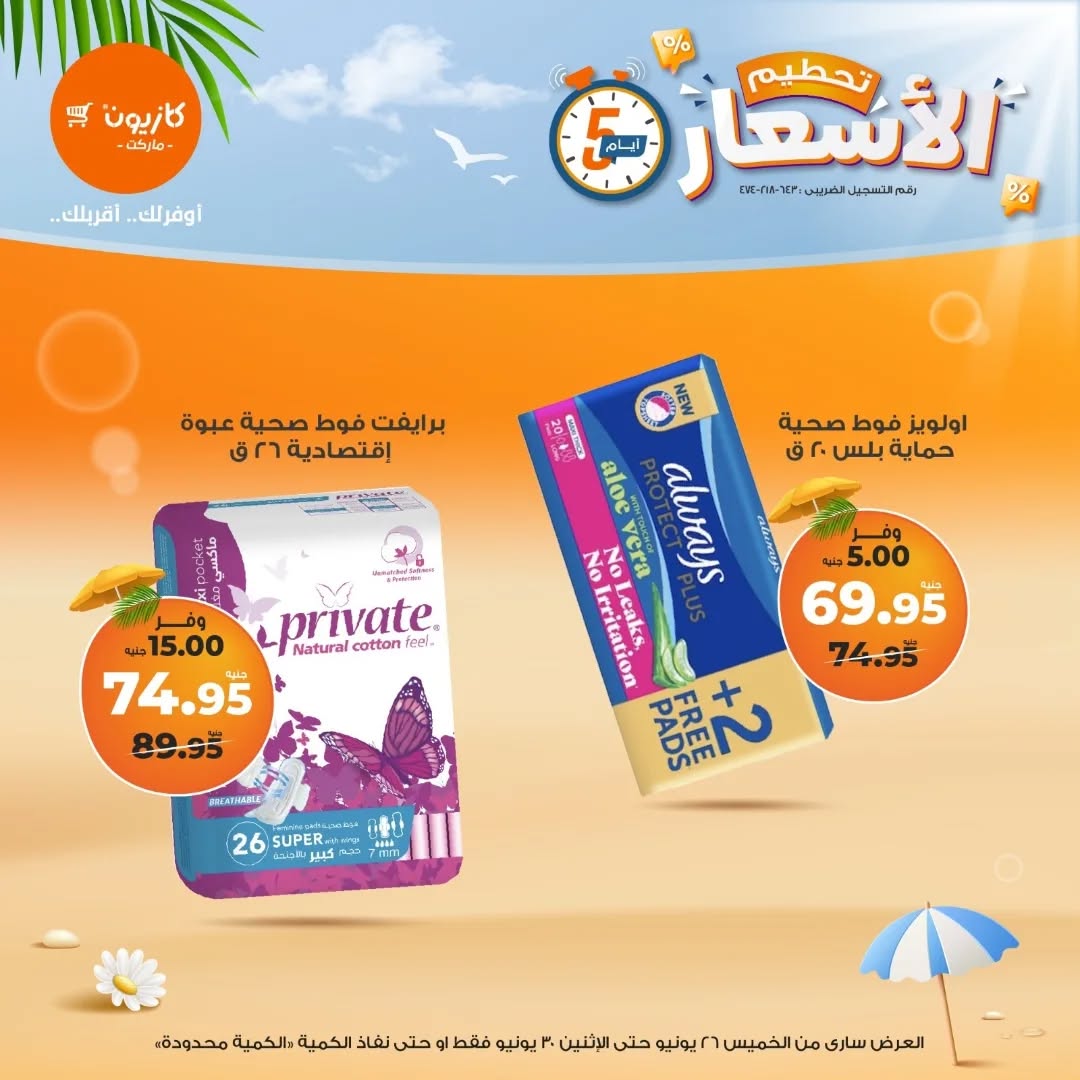 kazyon offers from 25jun to 6jun 2025 عروض كازيون من 25 يونيو حتى 6 يونيو 2025 صفحة رقم 18